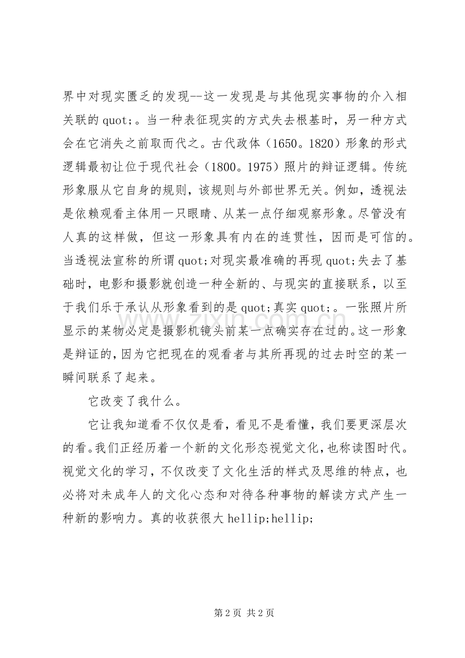 《视觉文化与媒介素养》学习心得.docx_第2页