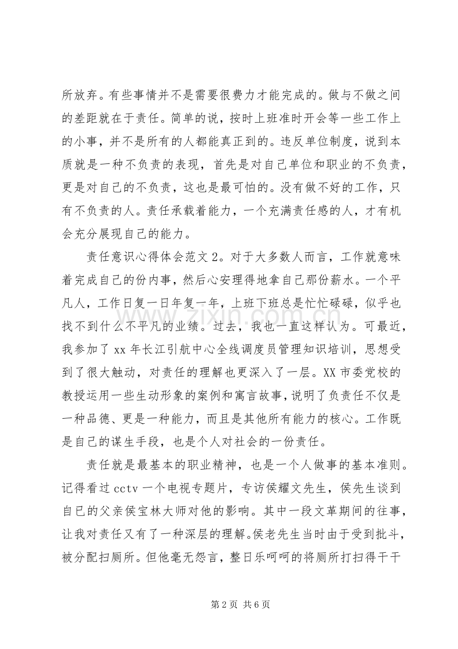 责任意识心得体会3篇.docx_第2页