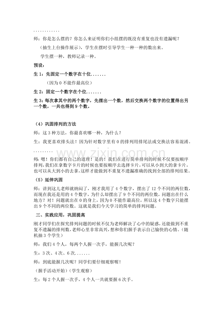 人教2011版小学数学三年级排列问题-(4).docx_第3页