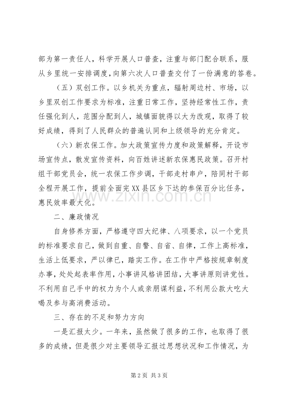 金凤管区书记述职述廉报告.docx_第2页