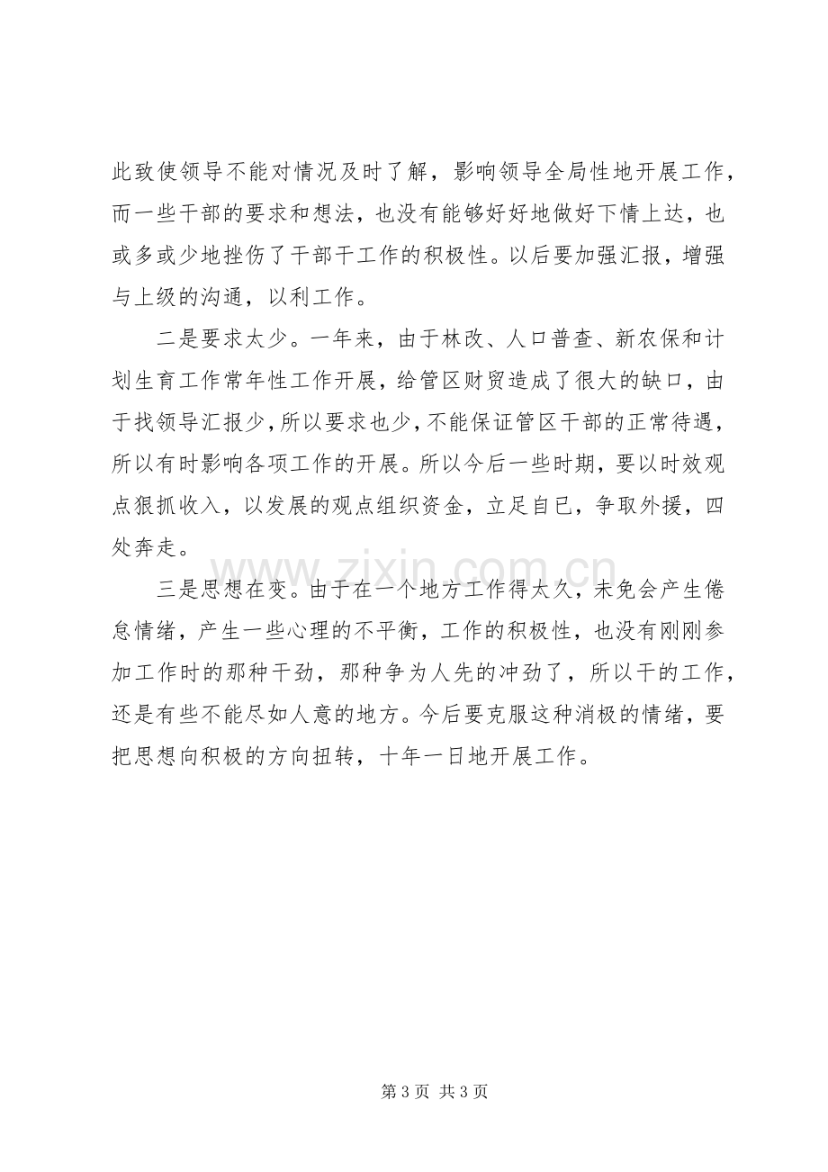 金凤管区书记述职述廉报告.docx_第3页