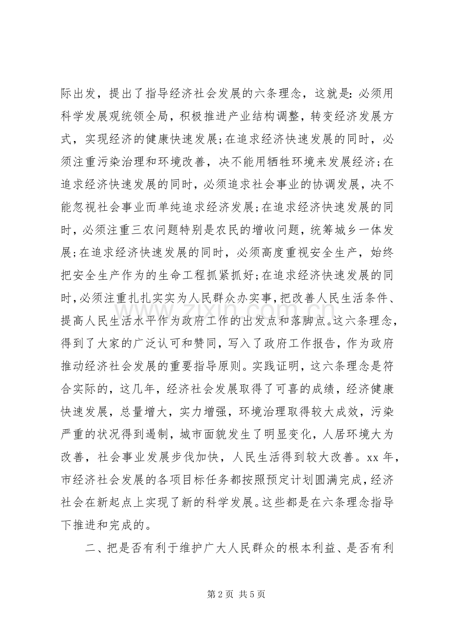 20XX年市领导述职述廉报告范文.docx_第2页