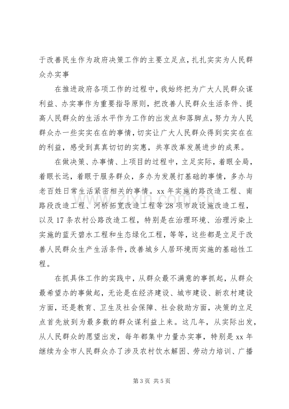 20XX年市领导述职述廉报告范文.docx_第3页