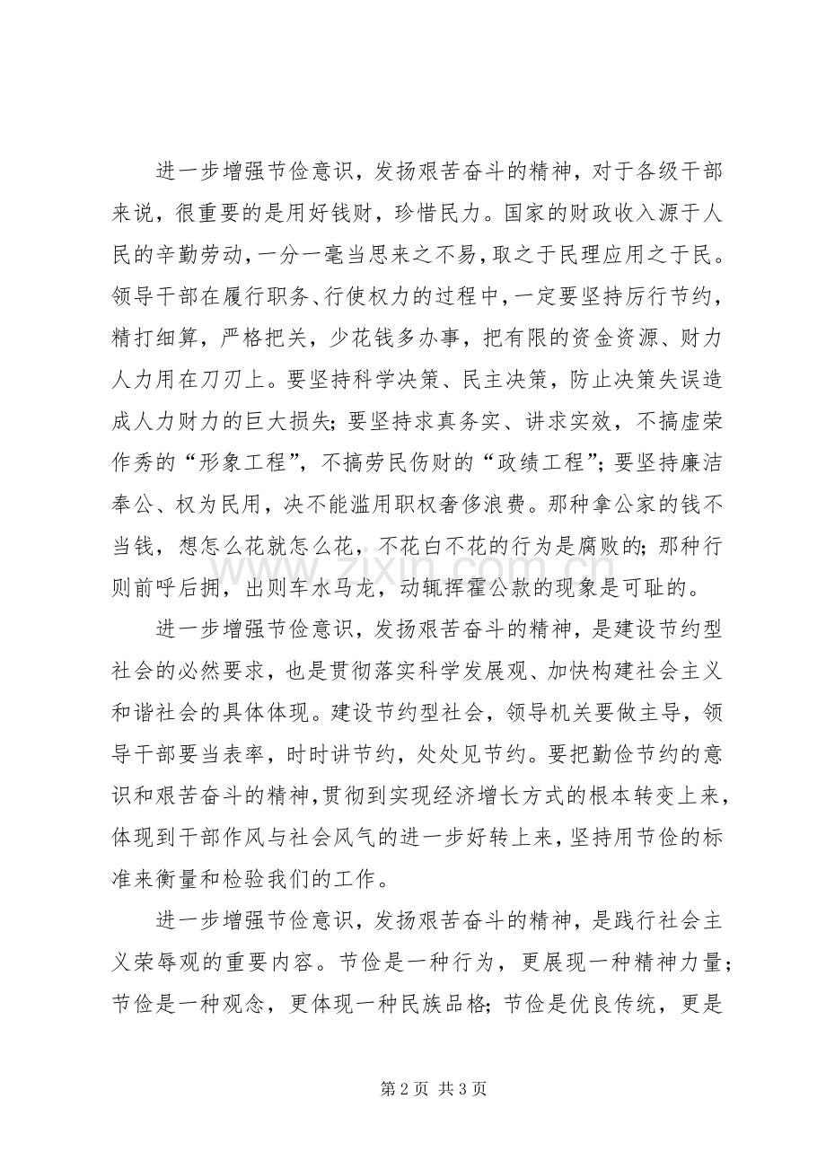 学习三项意识读后感.docx_第2页