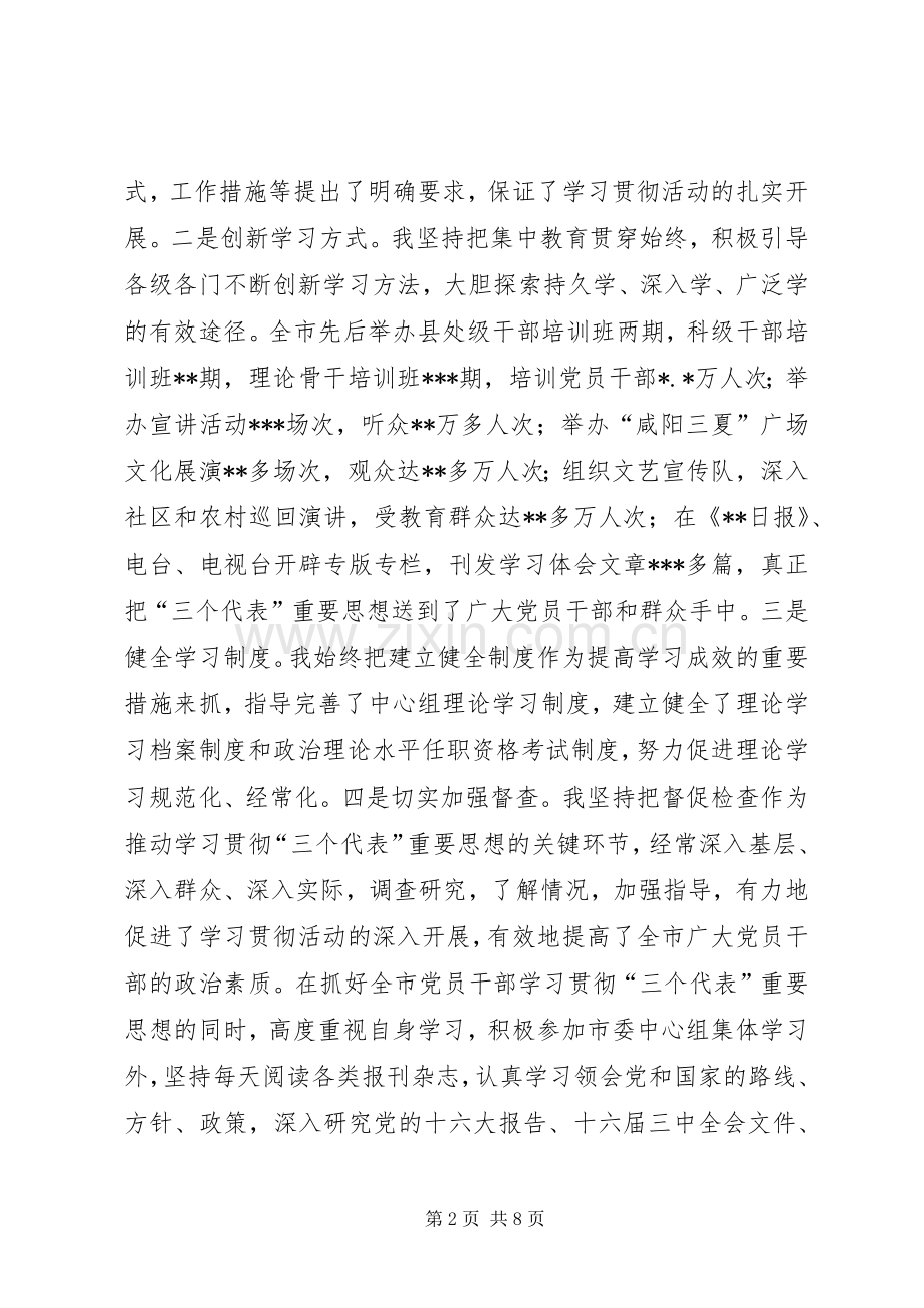 （副市长）述职报告.docx_第2页