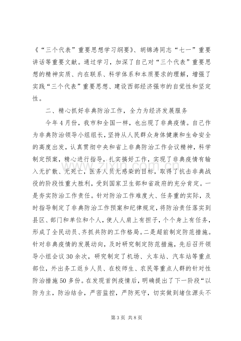 （副市长）述职报告.docx_第3页