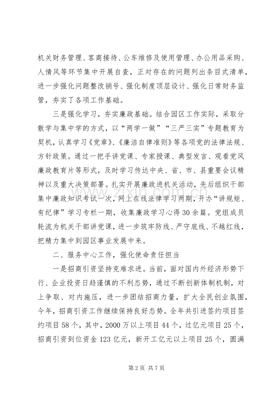 20XX年工业园区管委会主任述责述廉报告.docx_第2页