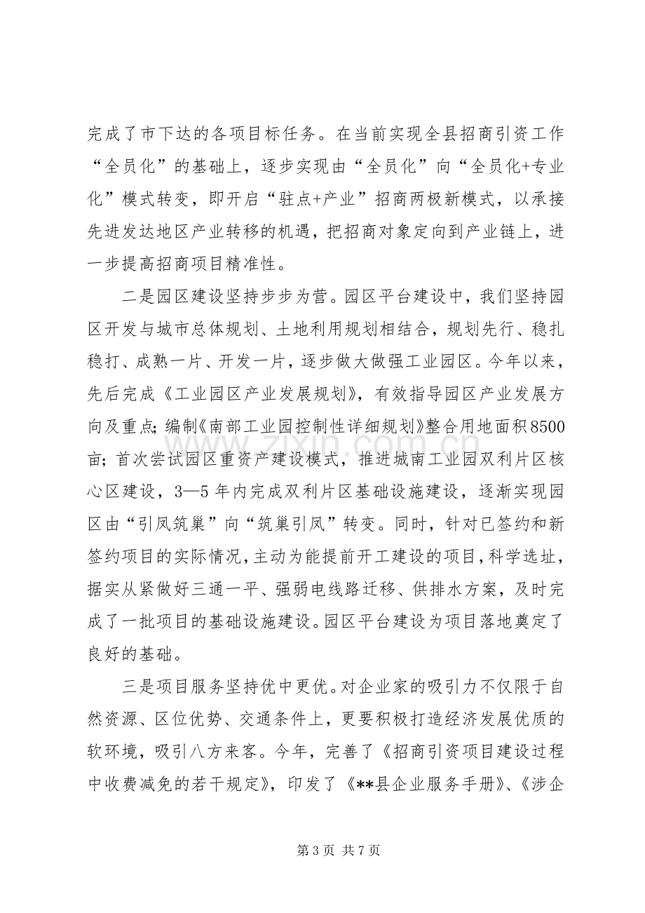 20XX年工业园区管委会主任述责述廉报告.docx_第3页