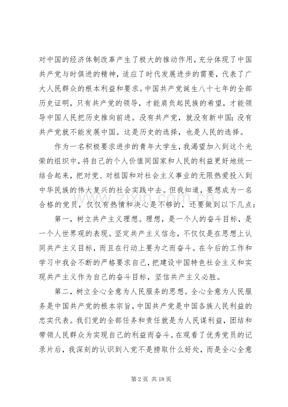 要求入党积极分子培训心得体会.docx_第2页