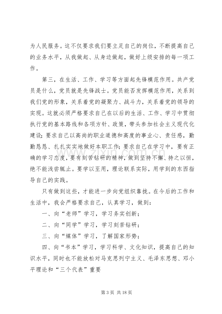 要求入党积极分子培训心得体会.docx_第3页