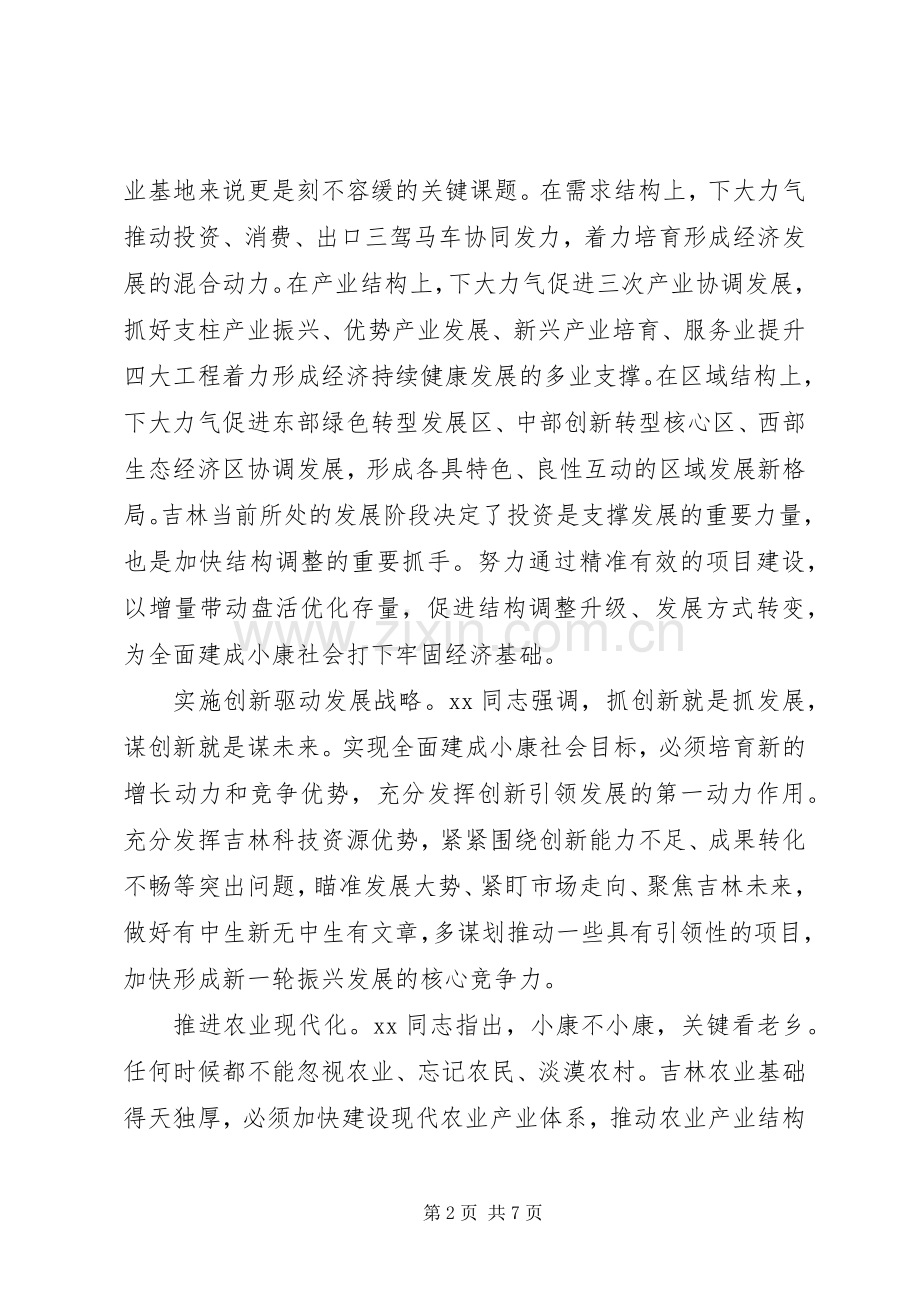 书记四个全面学习心得体会.docx_第2页