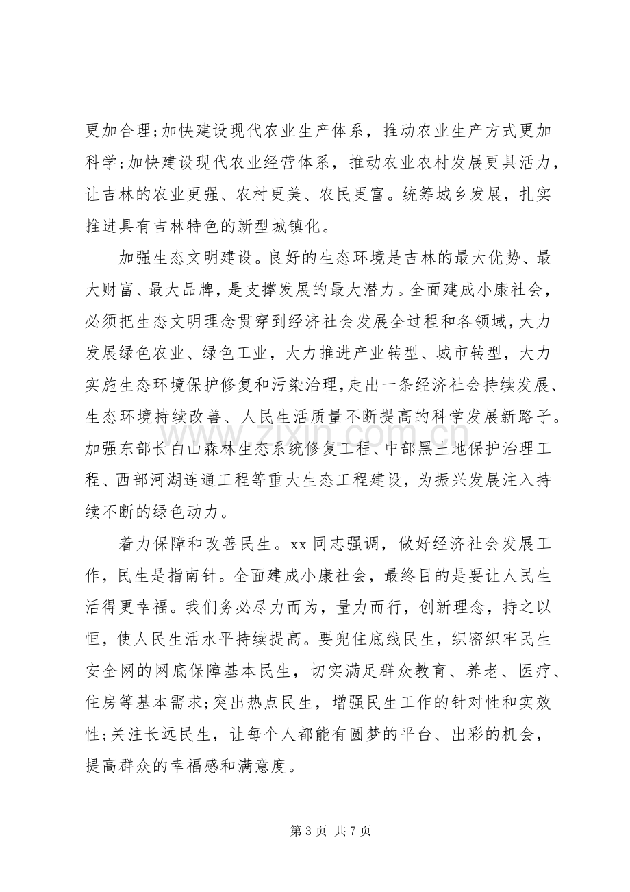 书记四个全面学习心得体会.docx_第3页