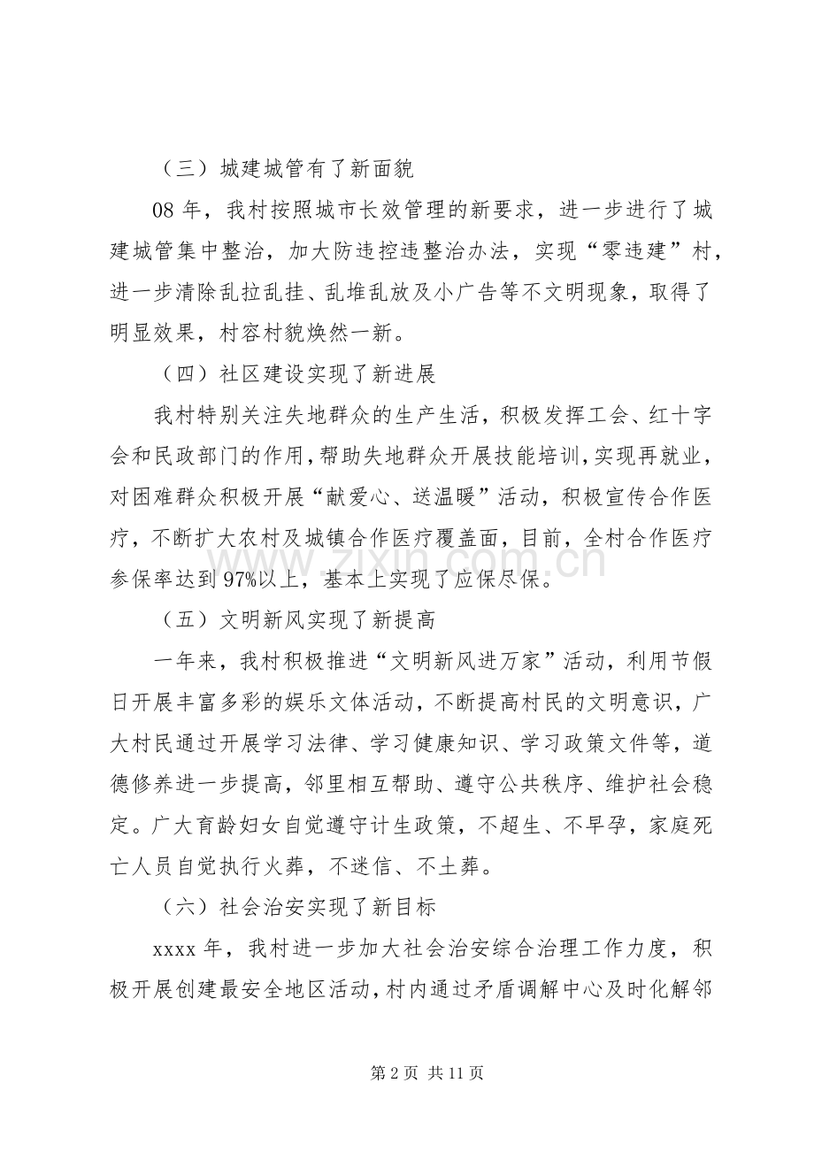 XX年村委会述职述廉报告范文.docx_第2页