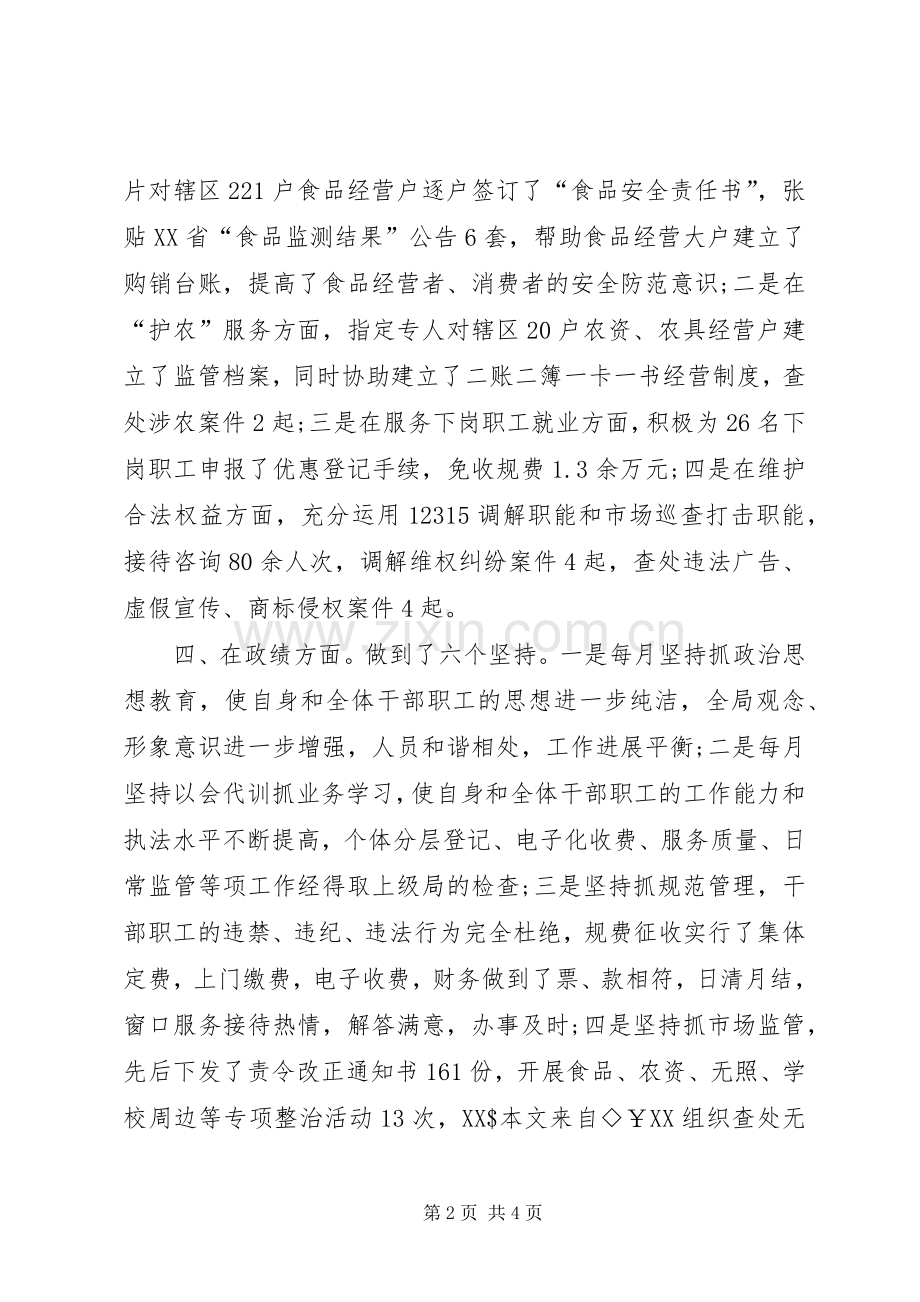 工商分局局长述职述廉报告.docx_第2页