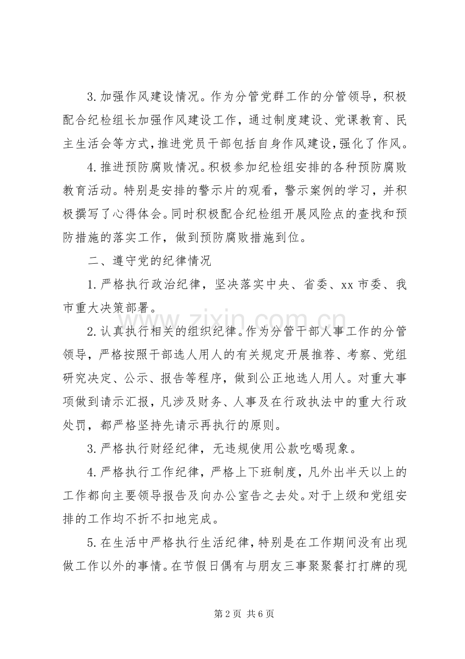 XX年个人述责述廉报告两篇.docx_第2页