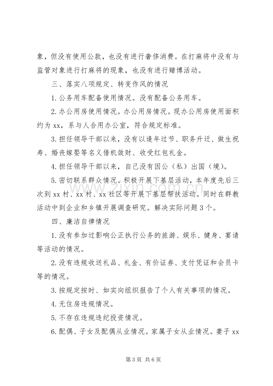 XX年个人述责述廉报告两篇.docx_第3页