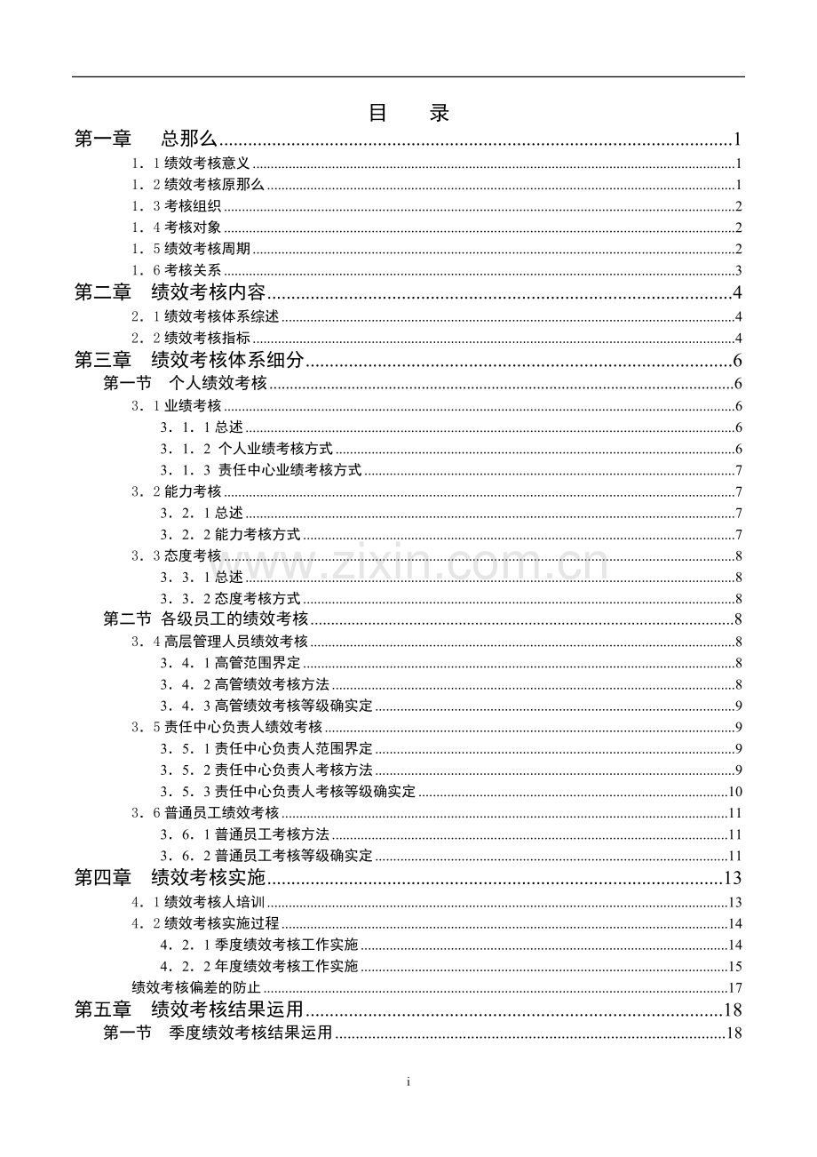 XX为某集团绩效考核手册.docx_第2页