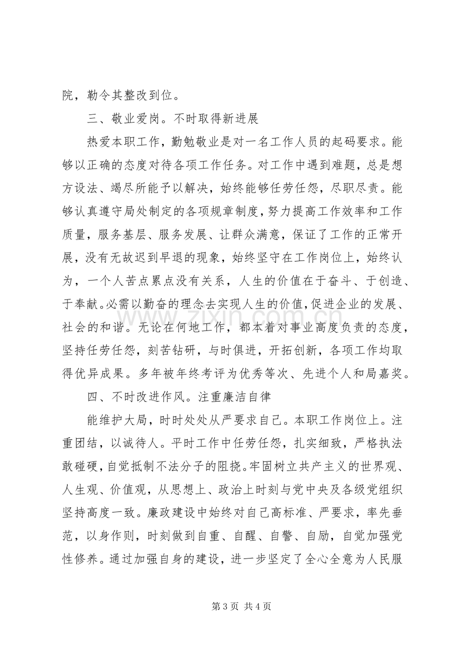 社会保险述职述廉小结.docx_第3页