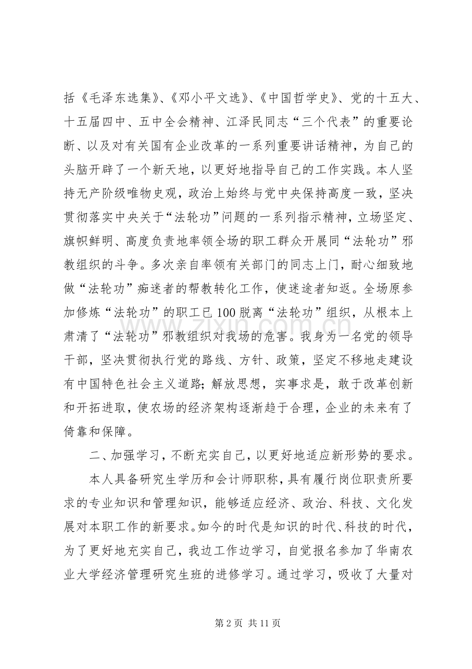 农场场长述职报告.docx_第2页