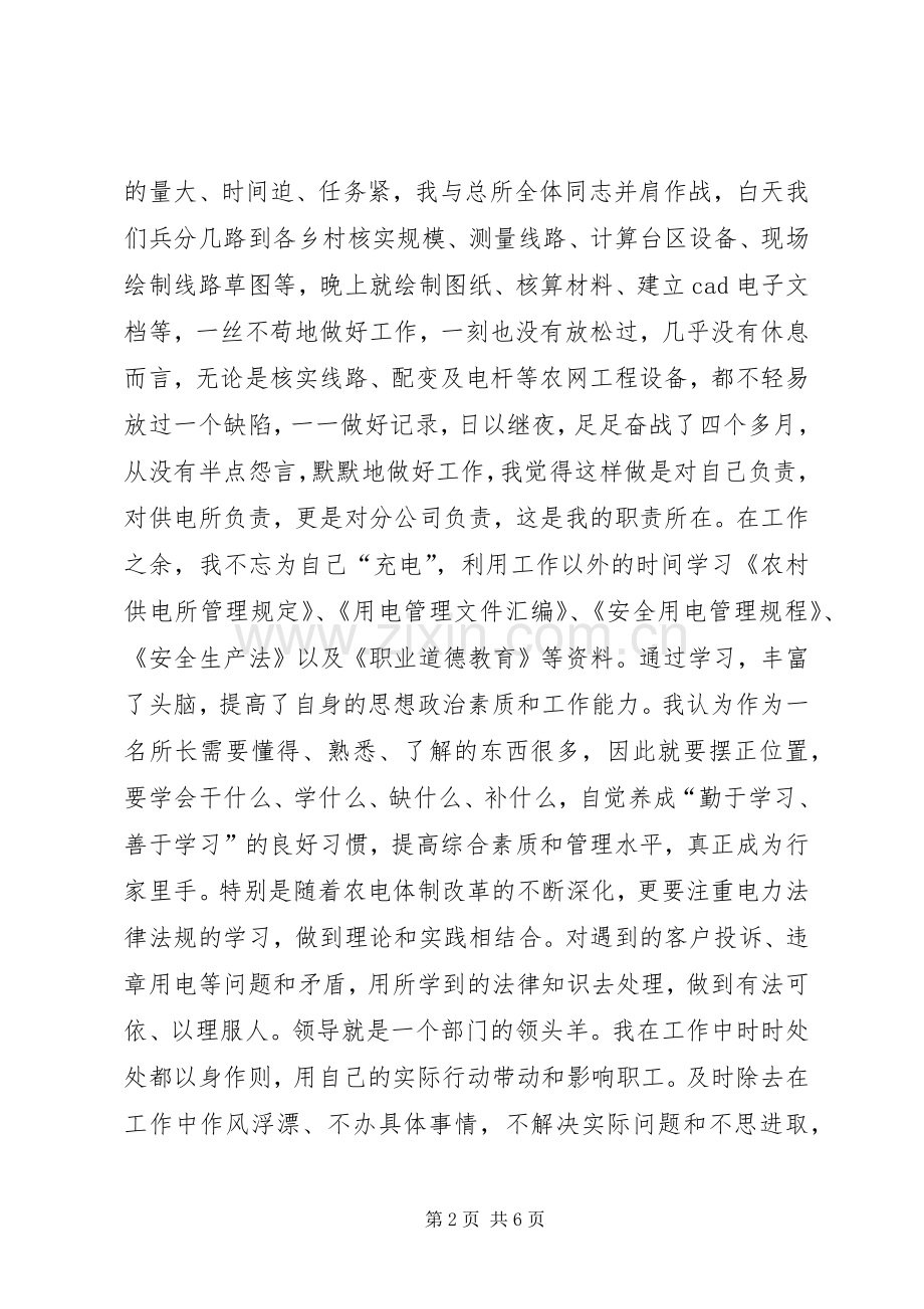 供电所所长述职报告.docx_第2页