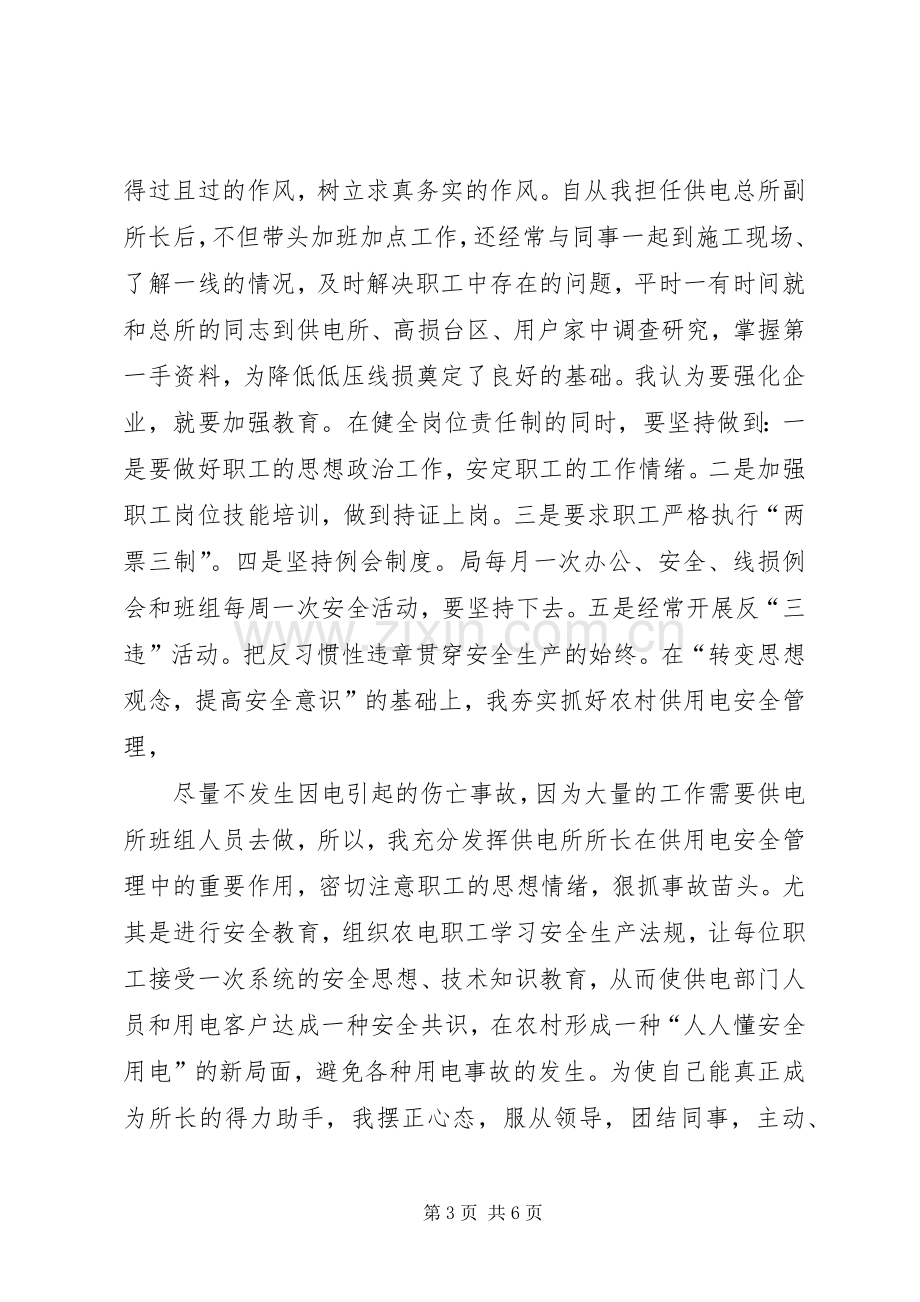 供电所所长述职报告.docx_第3页