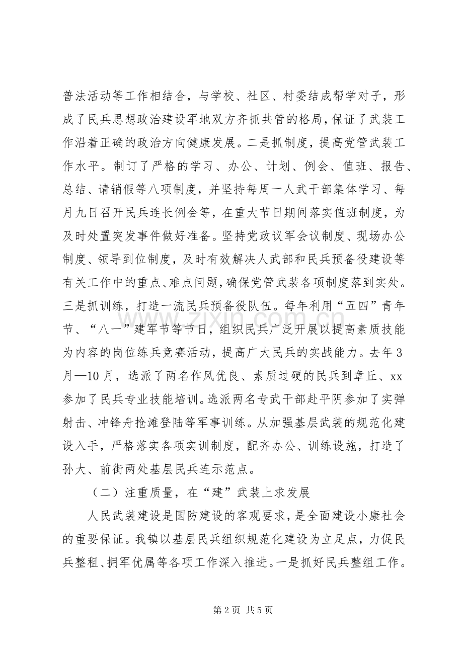 镇党管武装工作述职报告.docx_第2页