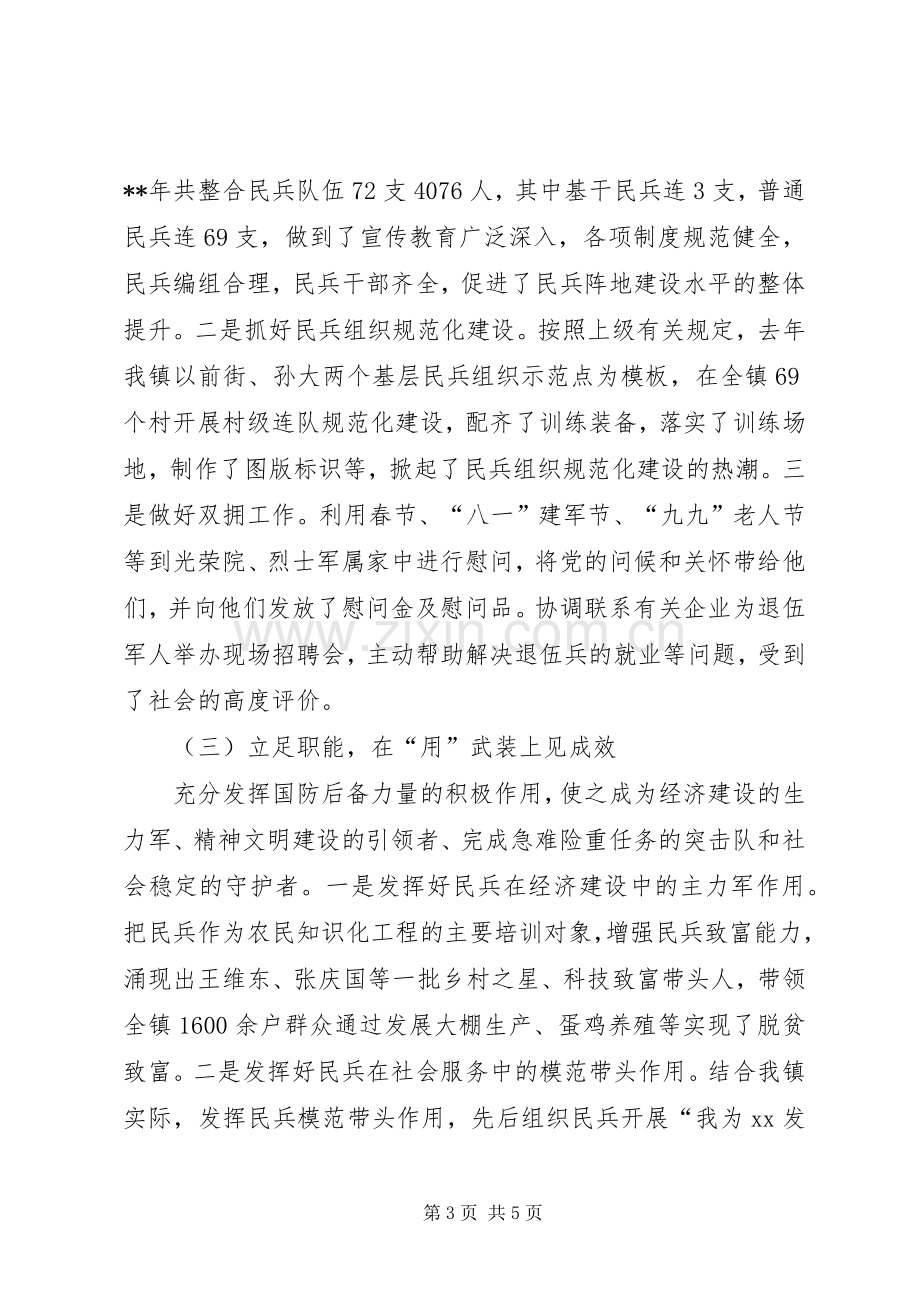 镇党管武装工作述职报告.docx_第3页