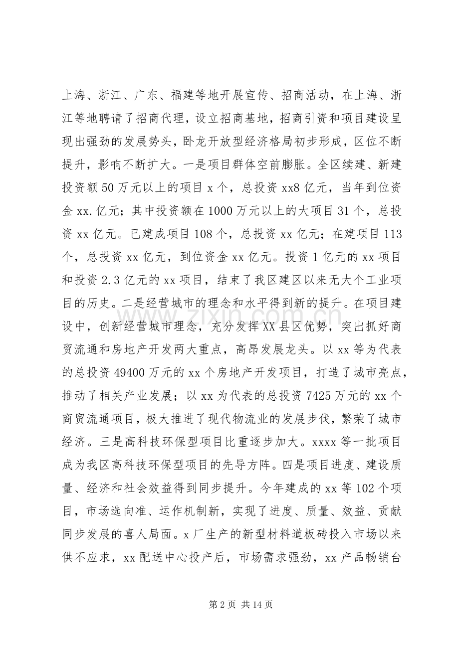 区政府领导班子述职报告.docx_第2页