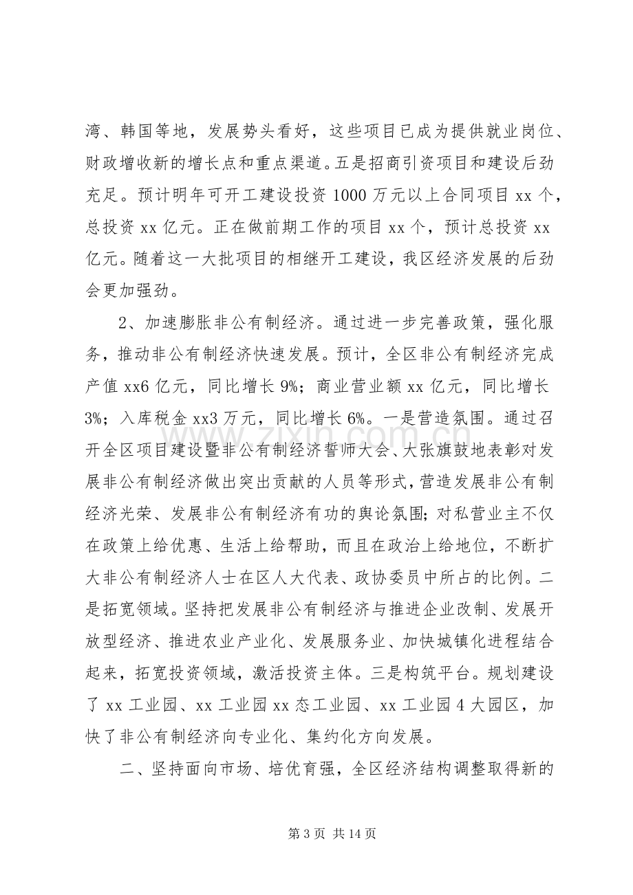 区政府领导班子述职报告.docx_第3页