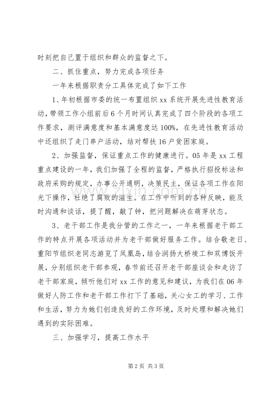 纪述职述廉报告.docx_第2页