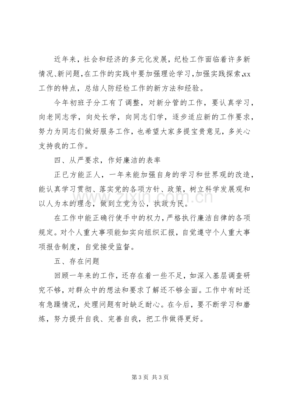 纪述职述廉报告.docx_第3页