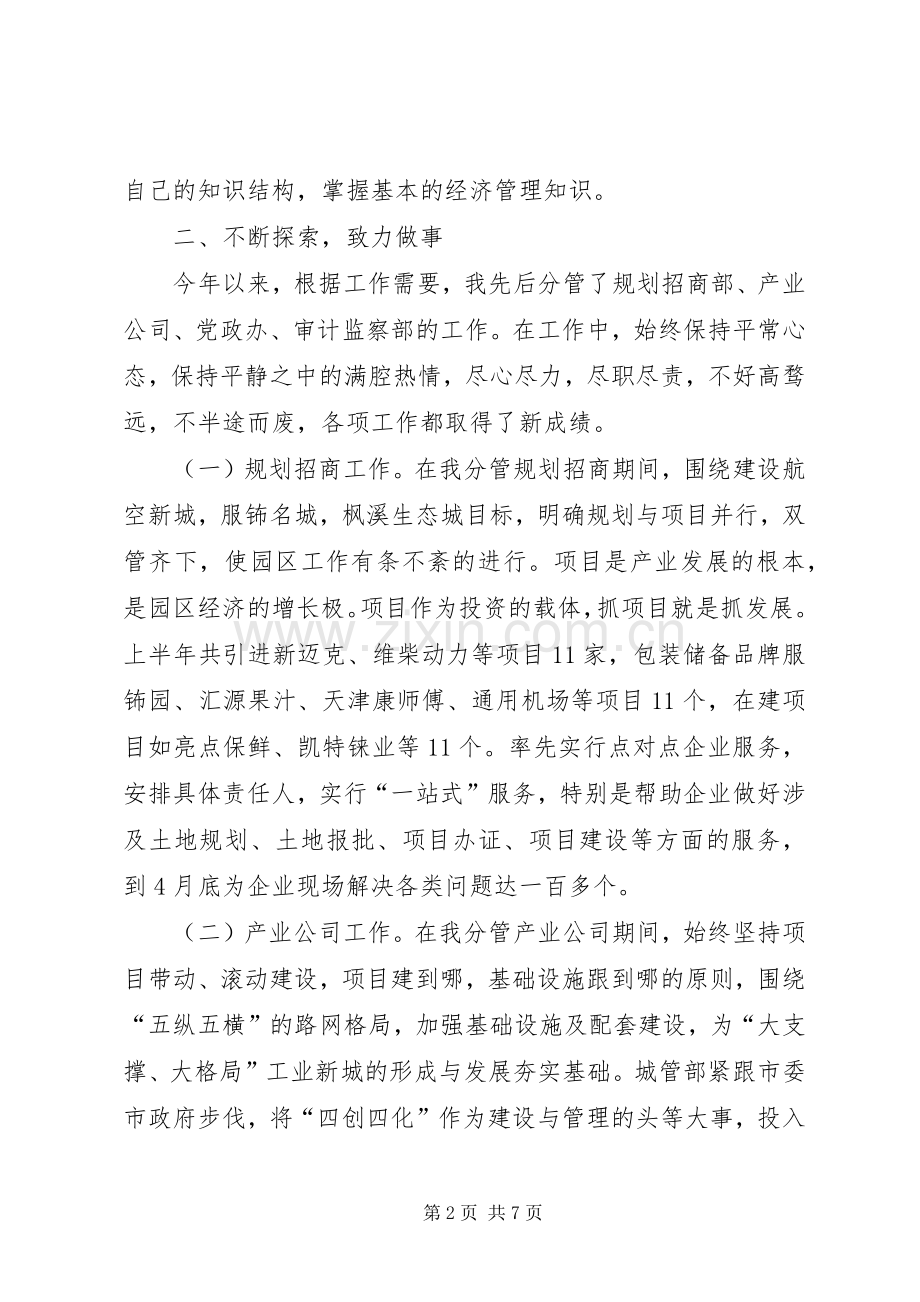 纪检监察党员干部述职述廉报告.docx_第2页