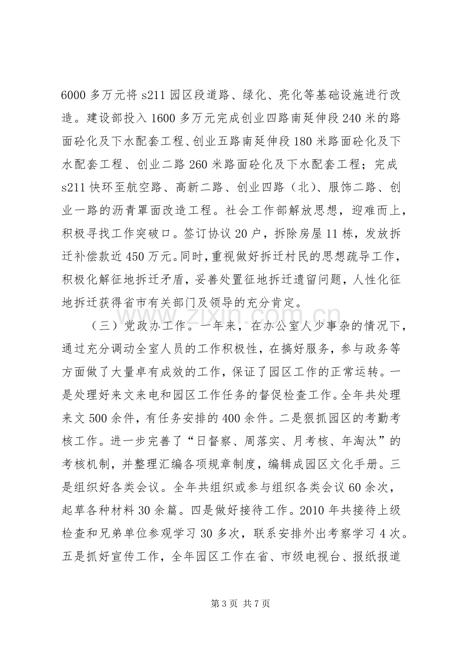 纪检监察党员干部述职述廉报告.docx_第3页