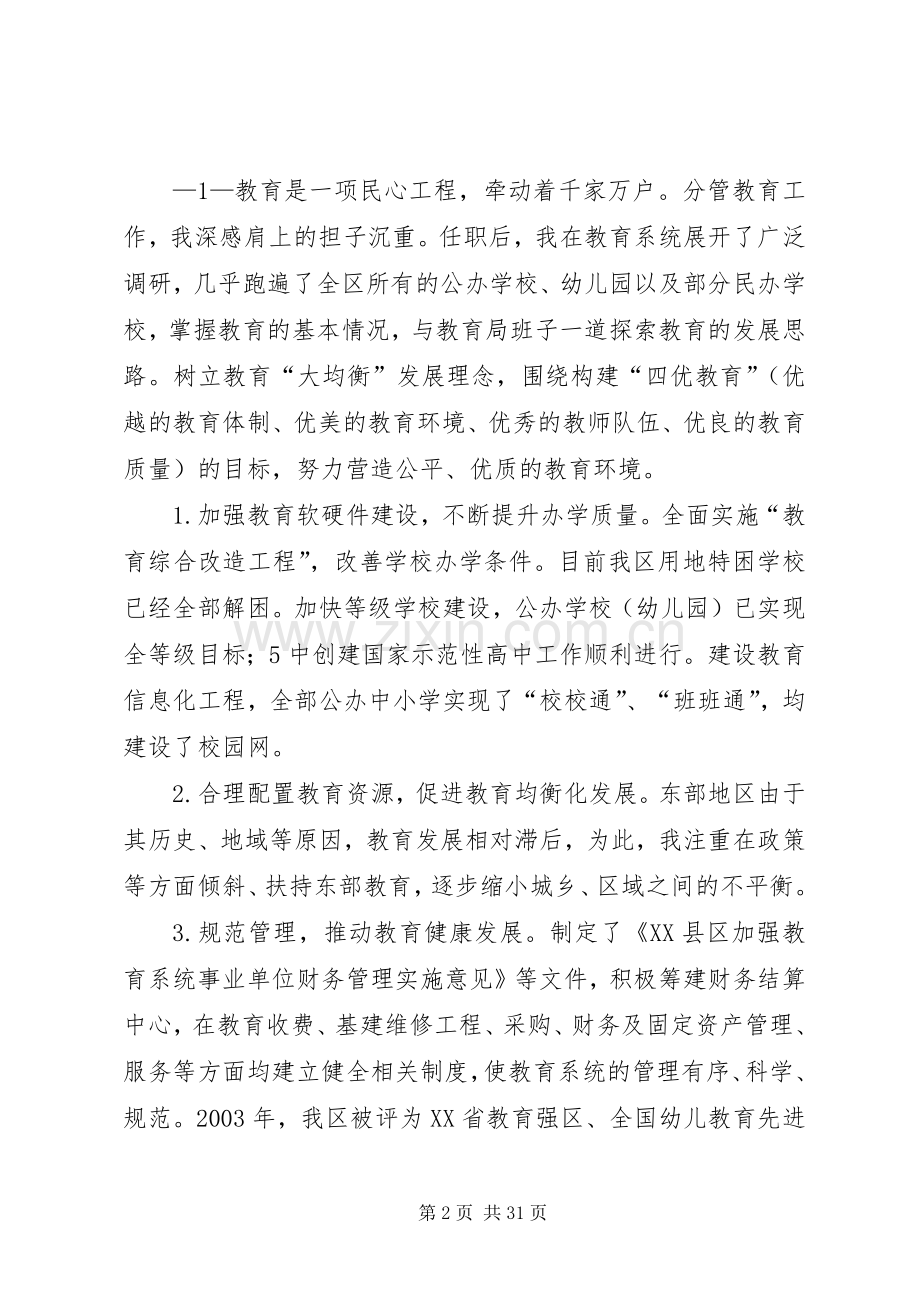 副区长述职述廉报告(正).docx_第2页