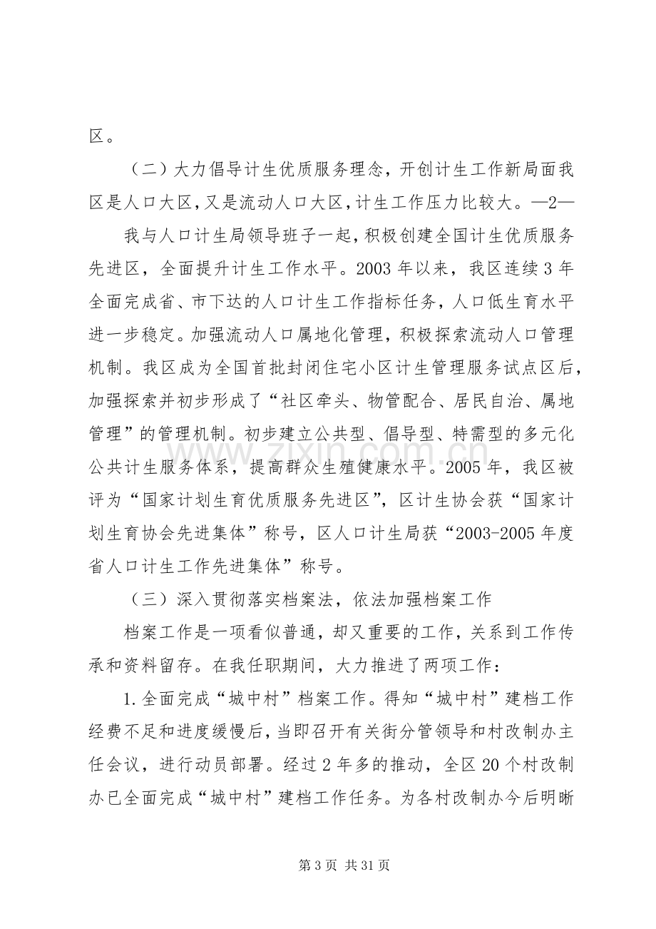 副区长述职述廉报告(正).docx_第3页