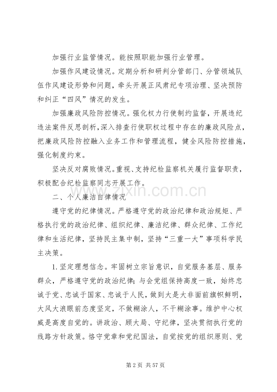 XX年工商联秘书长述职述廉报告.docx_第2页