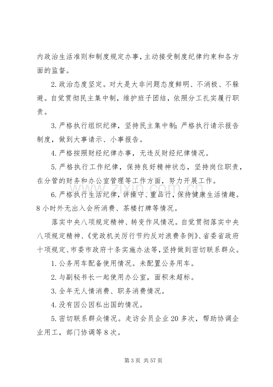 XX年工商联秘书长述职述廉报告.docx_第3页