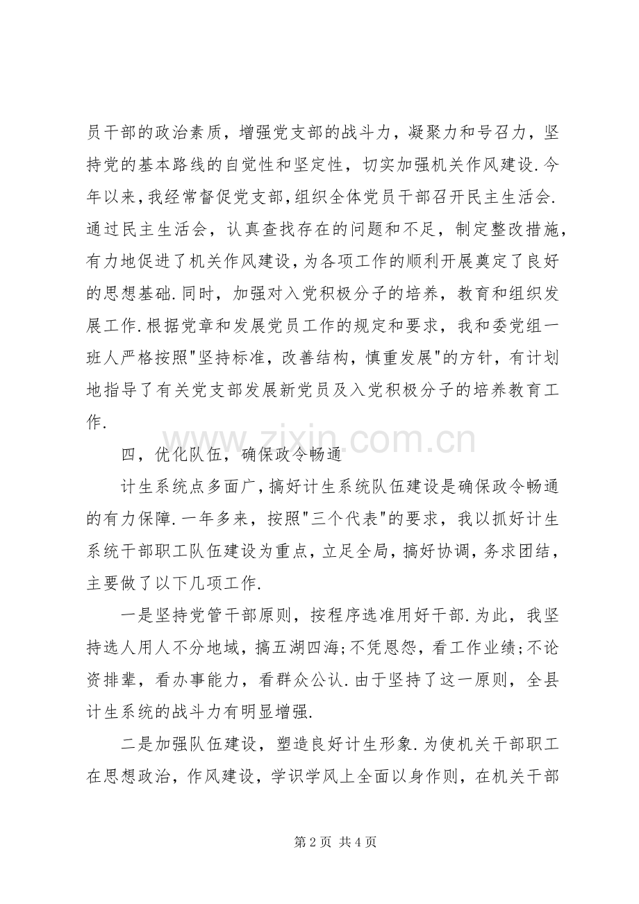 计生委书记述职述廉报告.docx_第2页