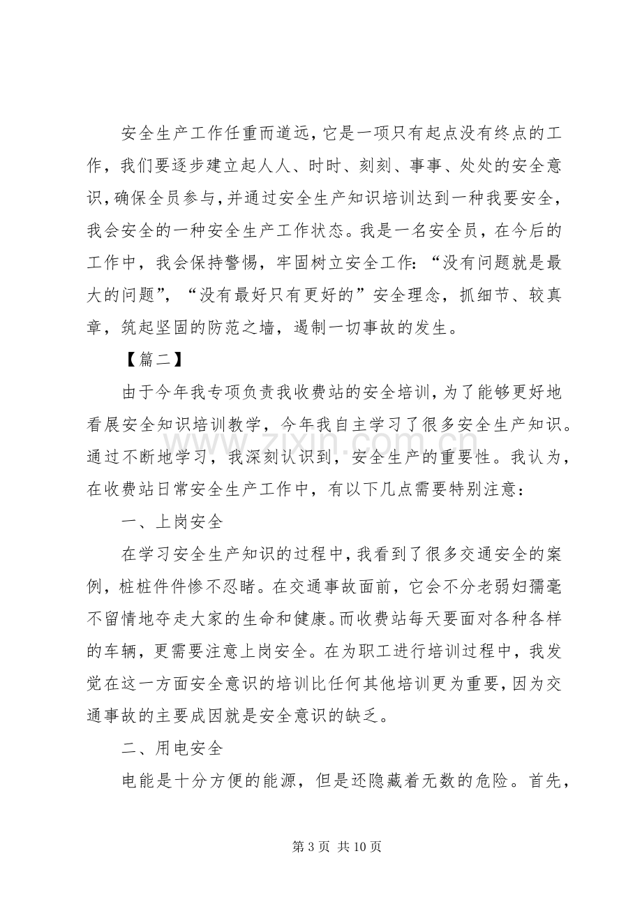 高速收费站安全培训心得五篇.docx_第3页