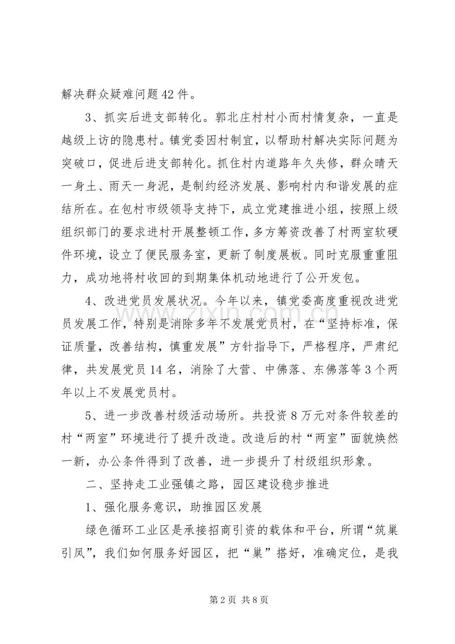 党委班子个人述职述廉报告.docx_第2页