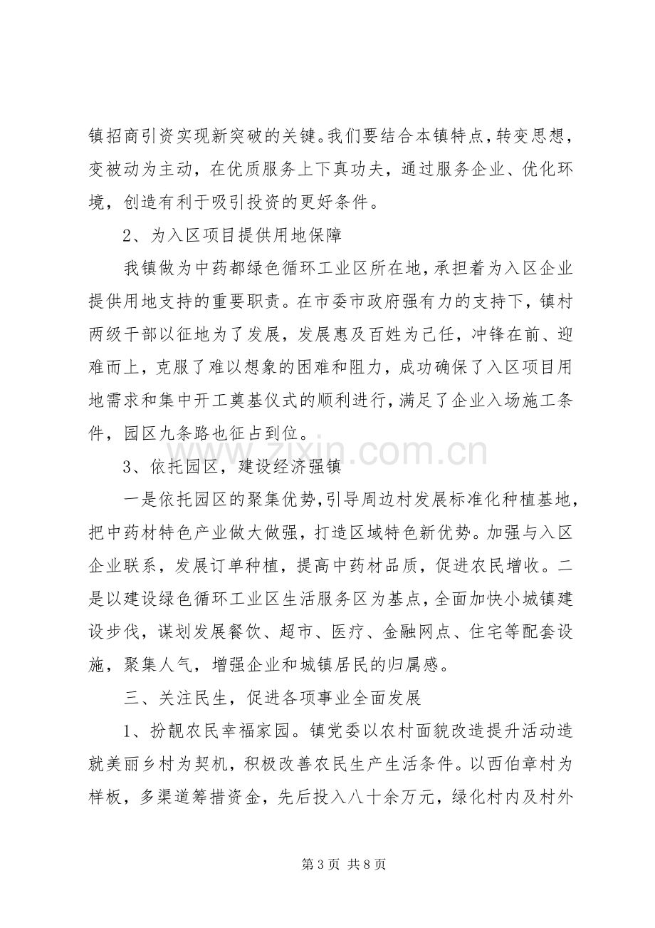 党委班子个人述职述廉报告.docx_第3页