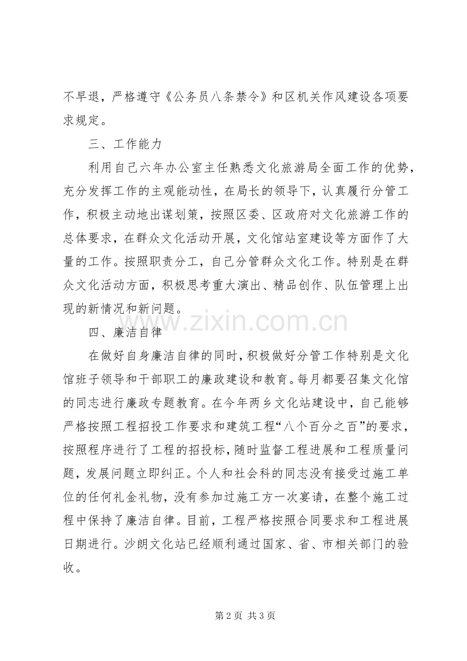 文化局主任年度述职报告.docx_第2页