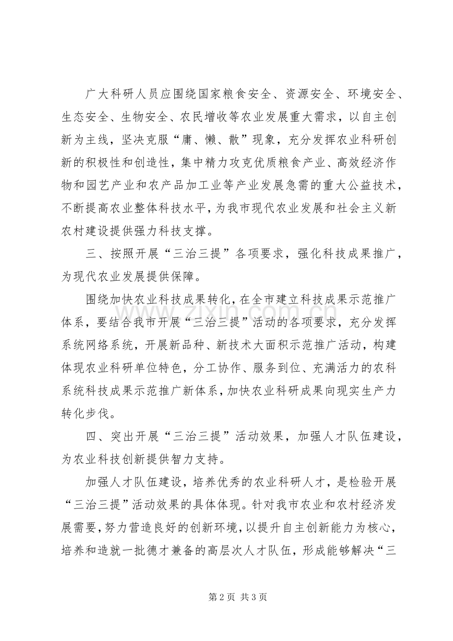 “三治三提”剖析查摆阶段心得体会之二十二范文.docx_第2页