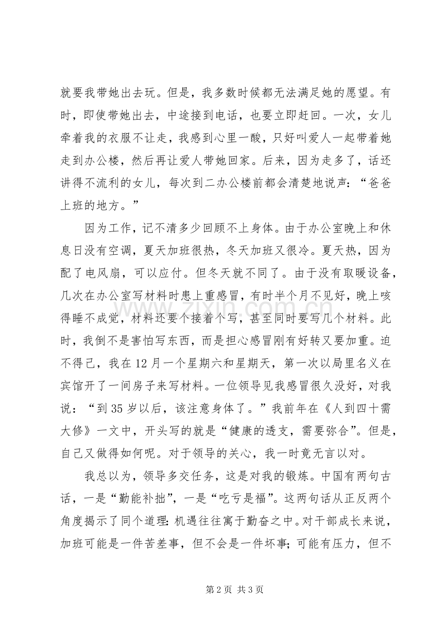 工作心得体会：秘书[大全5篇].docx_第2页