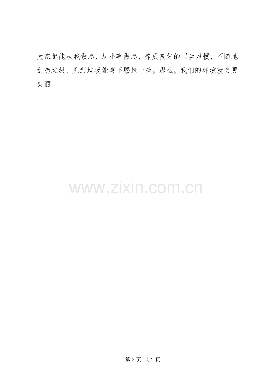 关于环保的心得体会正文开始.docx_第2页