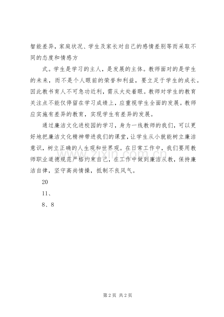 廉洁文化进校园学习心得体会.docx_第2页