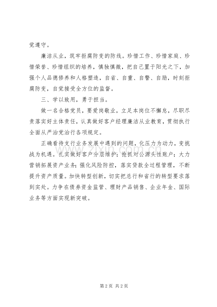 “两学一做”心得体会：忠诚规矩担当.docx_第2页