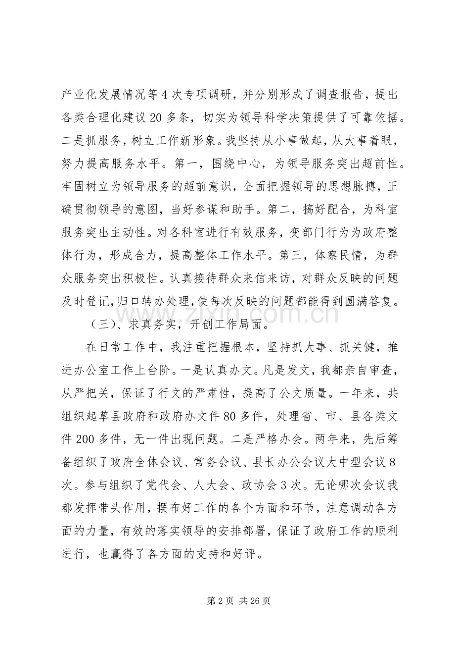 XX年副主任述职述廉报告4篇.docx_第2页