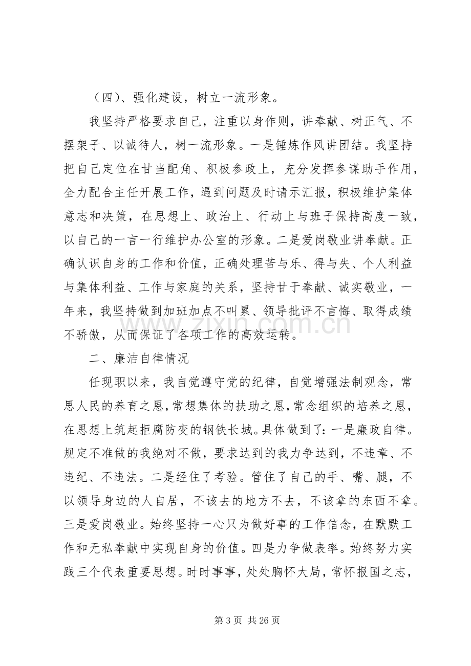 XX年副主任述职述廉报告4篇.docx_第3页