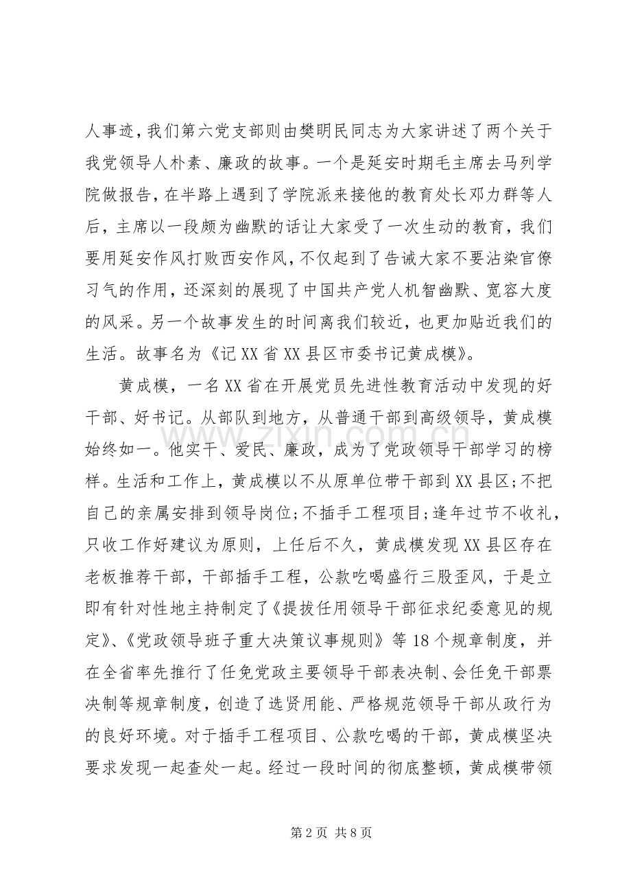 学习党史心得体会20XX年范文3篇.docx_第2页